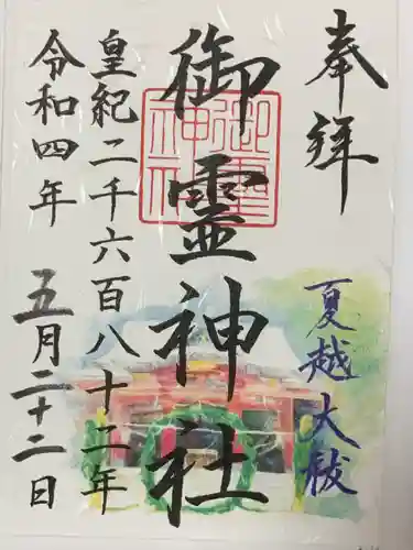 御霊神社(大阪府)