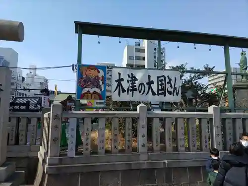 敷津松之宮　大国主神社のその他建物