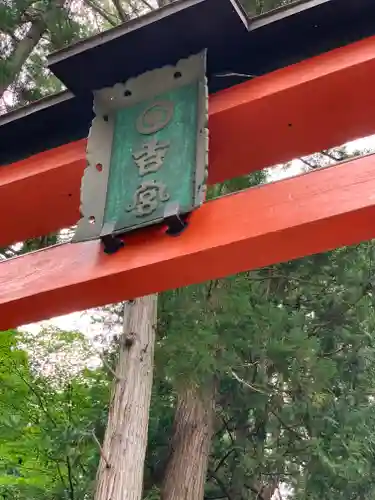 日枝神社のその他建物