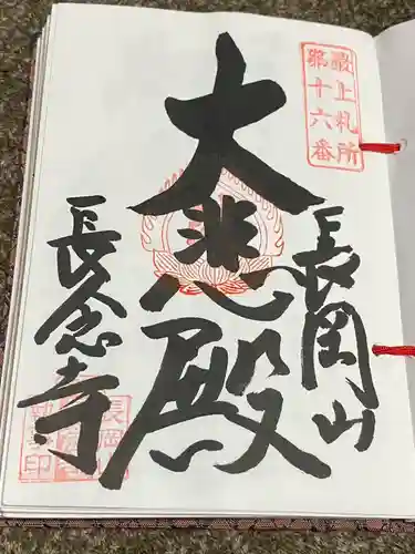 長念寺(山形県)