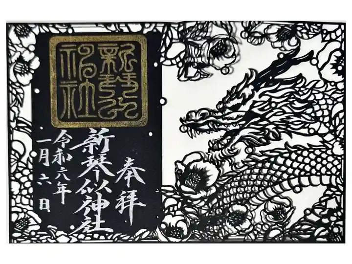 切り絵の御朱印。カッコいい!