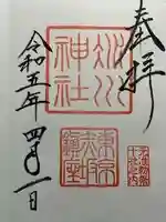 赤坂氷川神社の御朱印