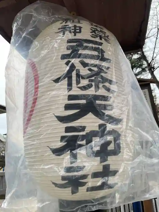 五條天神社(東京都)