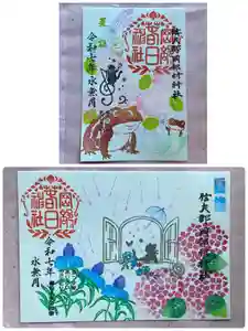 岡部春日神社~👹鬼門よけの🌺花咲く🌺やしろ~の御朱印 2025年06月01日(日)〜(2025年06月15日(日) 20時43分33秒投稿)