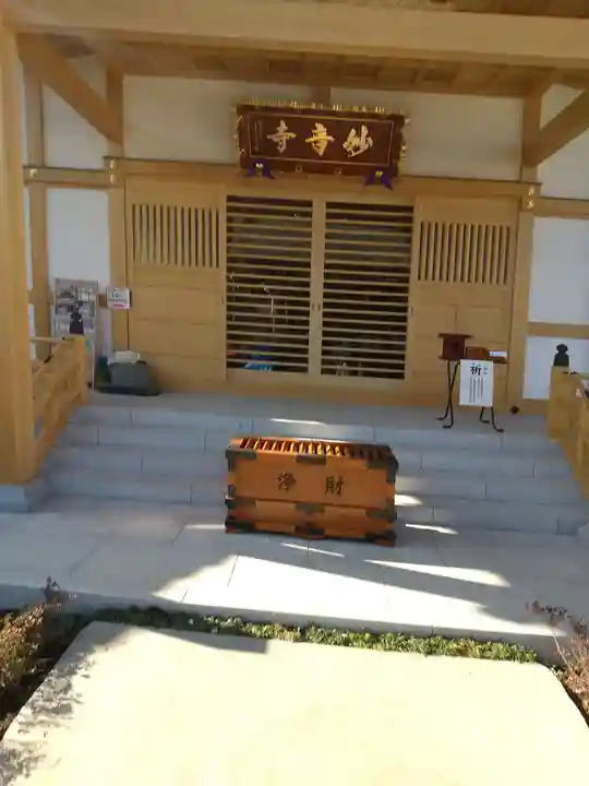 妙音寺(神奈川県)