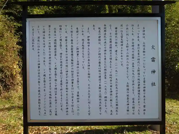 火雷神社(群馬県)