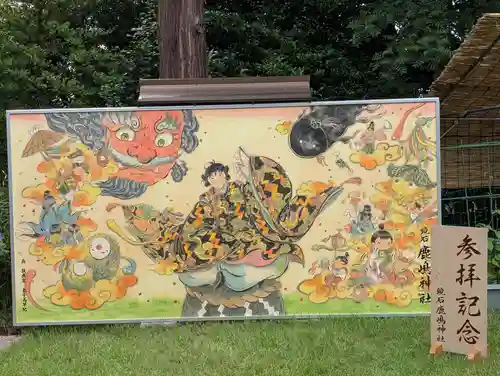 鏡石鹿嶋神社 ＊安産・開運・勝利の神さま＊(福島県)