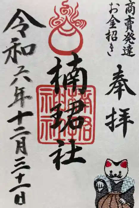 住吉大社の御朱印