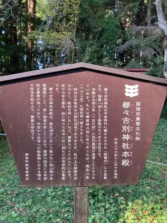 都々古別神社(馬場)(福島県)