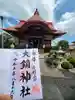 大鏑神社(福島県)
