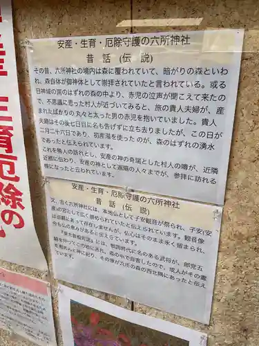 六所神社(愛知県)