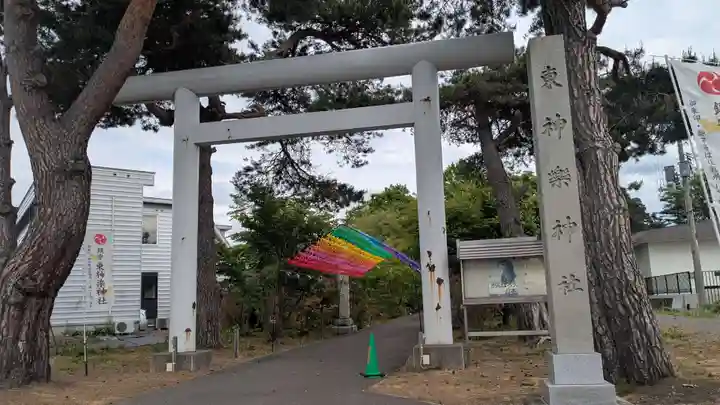 東神楽神社の鳥居