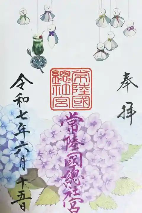 常陸國總社宮の御朱印