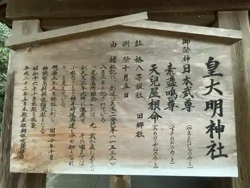 皇大明神社（中牧）(愛知県)