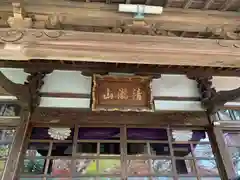 最勝寺の本殿