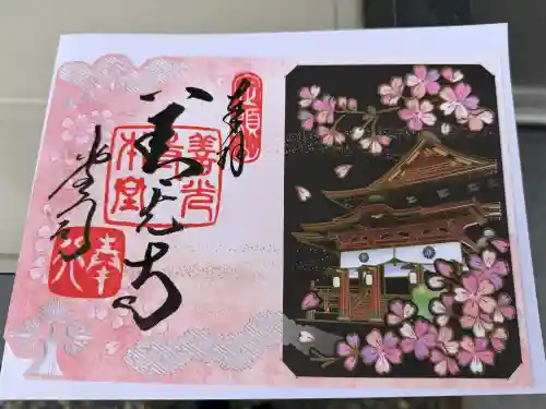 善光寺の御朱印