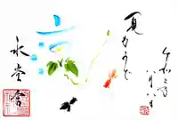 水堂須佐男神社の御朱印