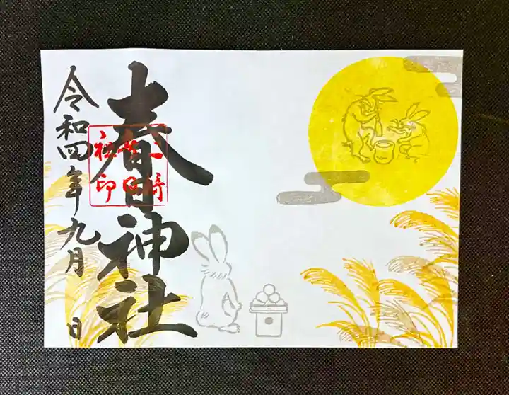 桑名宗社(春日神社)の御朱印