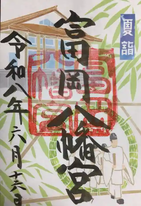 富岡八幡宮(東京都)
