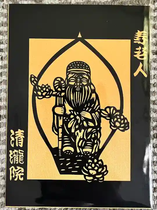 清瀧院(千葉県)