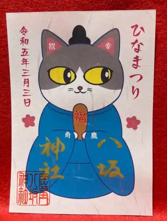 鹿角八坂神社の御朱印