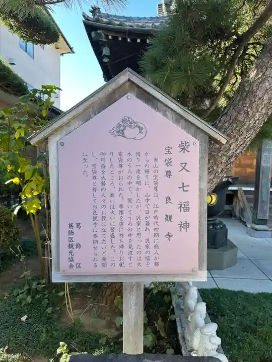 良観寺(東京都)