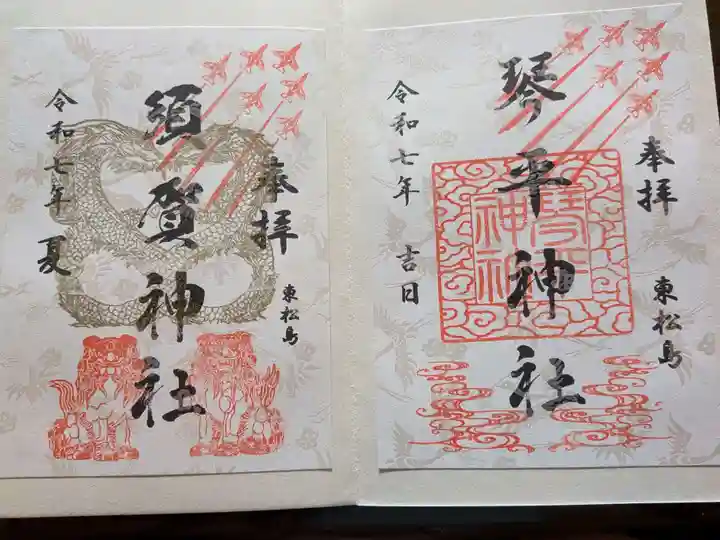 琴平神社の御朱印