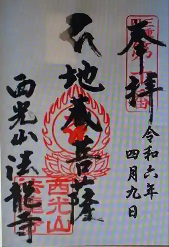 法龍寺(三重県)