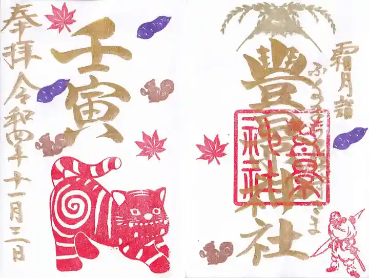 豊景神社の御朱印