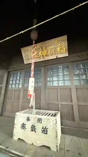 鳥崎稲荷神社(北海道)