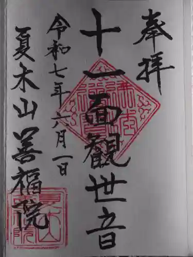 善福院(東京都)