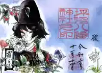 坪沼八幡神社の御朱印