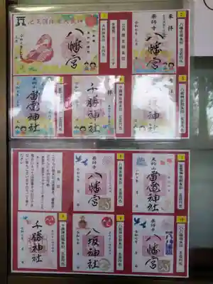 薬師寺八幡宮(栃木県)