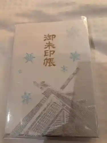 北海道神宮の御朱印帳