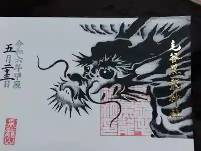 毛谷黒龍神社(福井県)