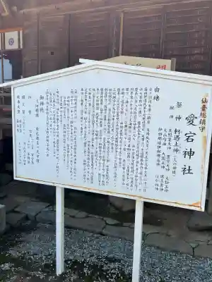 愛宕神社(宮城県)