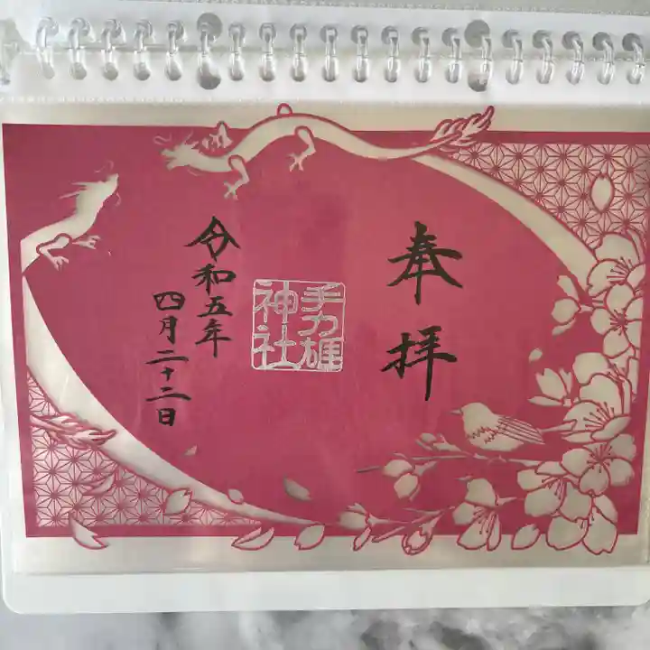 手力雄神社(岐阜県)