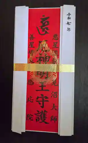 見沼大師　感応院(埼玉県)