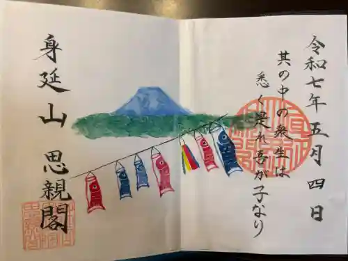 身延山奥之院思親閣(山梨県)