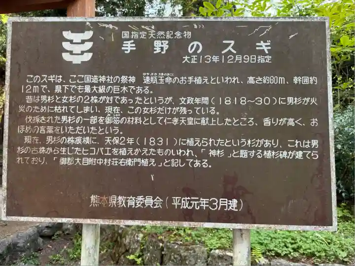 国造神社(熊本県)