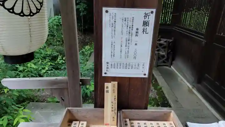 梨木神社(京都府)