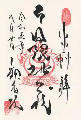 日限地蔵尊 観音院(群馬県)