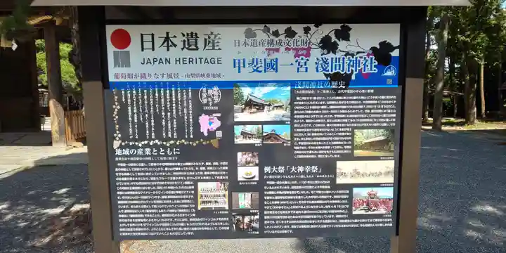 甲斐國一宮 浅間神社の歴史