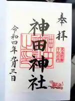神田神社(神田明神)の御朱印