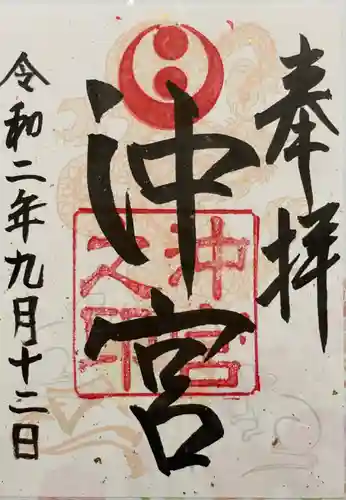 沖宮の御朱印