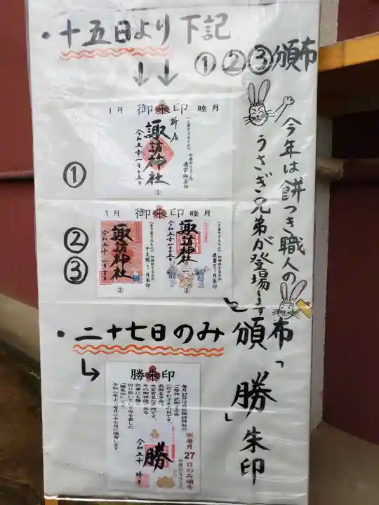 諏訪神社の御朱印