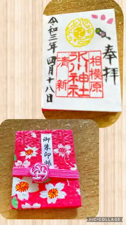 相模原氷川神社の授与品その他