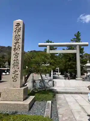 丹後一ノ宮 元伊勢 籠神社(京都府)