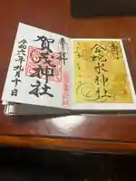 賀茂神社(宮城県)