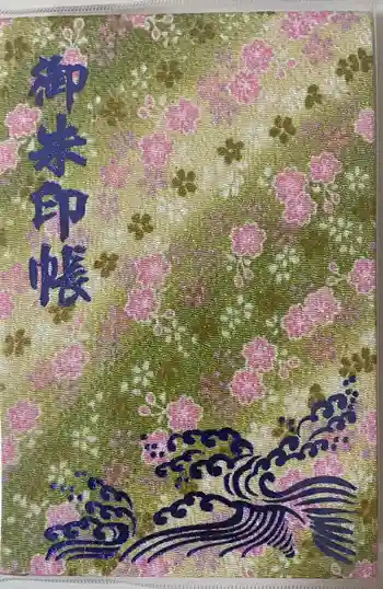 八百富神社の御朱印帳